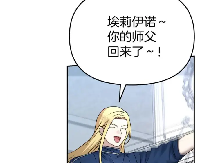 漫画《我在死敌家当团宠》第56话 美人家庭教师第216张图