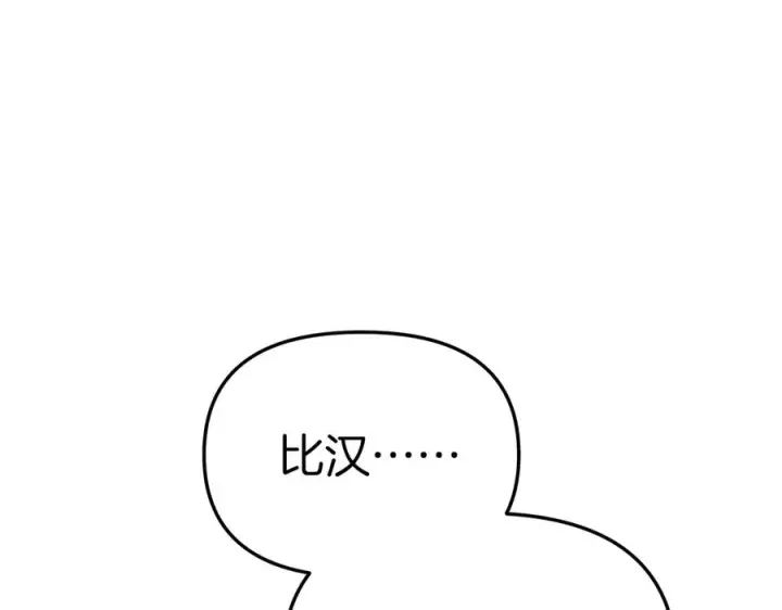 漫画《我在死敌家当团宠》第56话 美人家庭教师第232张图
