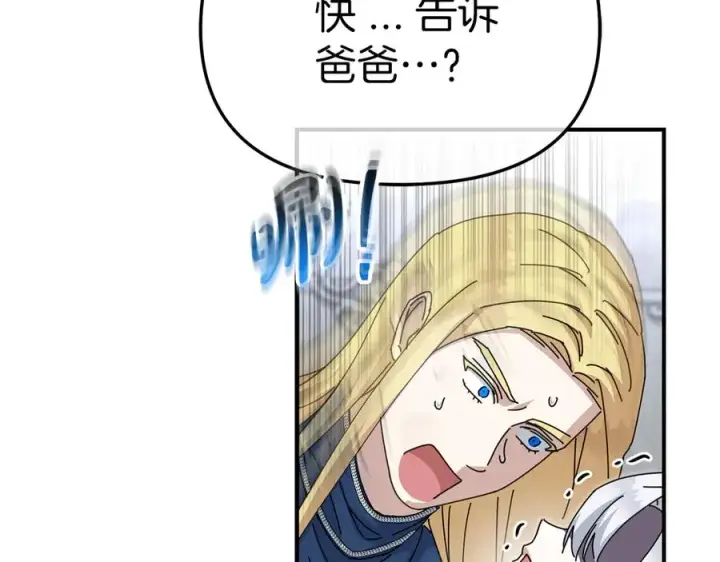 漫画《我在死敌家当团宠》第56话 美人家庭教师第236张图