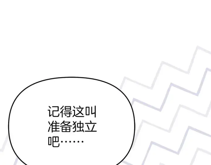 漫画《我在死敌家当团宠》第56话 美人家庭教师第59张图