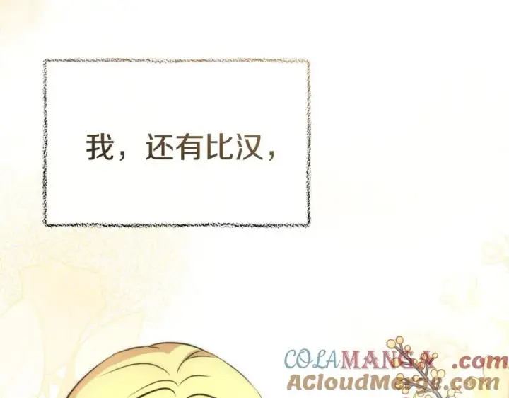 漫画《我在死敌家当团宠》第56话 美人家庭教师第73张图