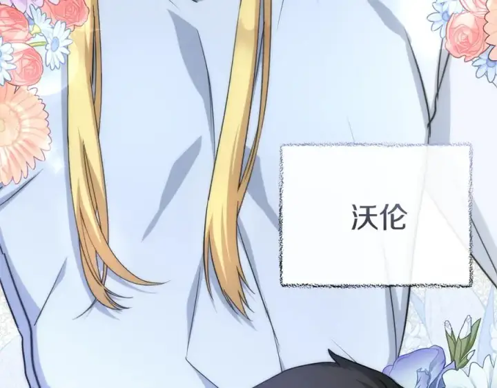 漫画《我在死敌家当团宠》第56话 美人家庭教师第75张图