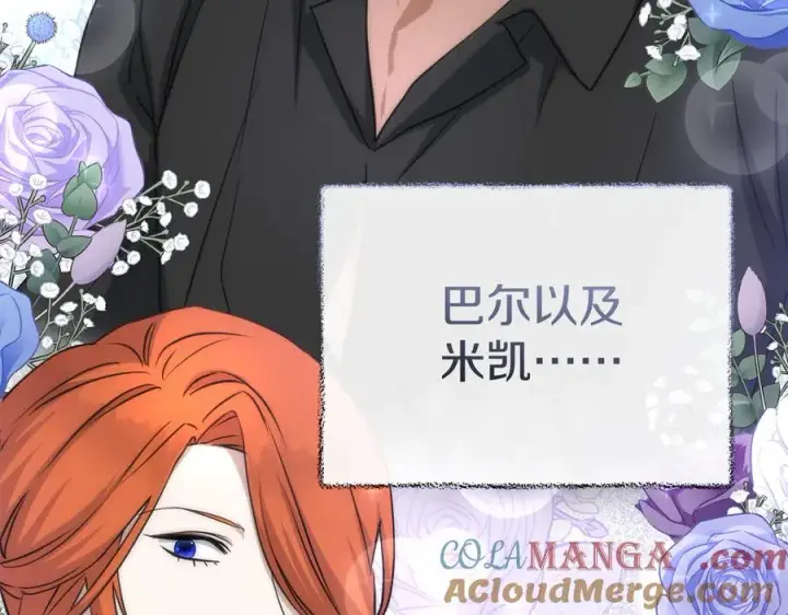 漫画《我在死敌家当团宠》第56话 美人家庭教师第77张图