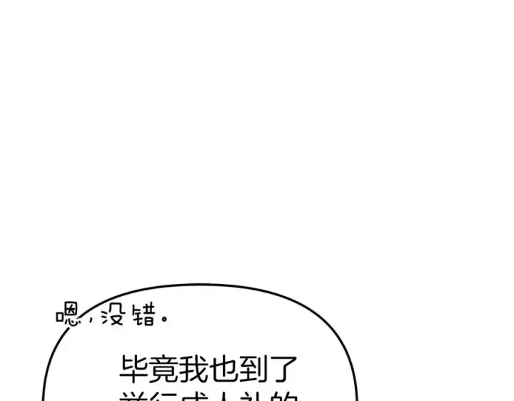 漫画《我在死敌家当团宠》第57话 舞伴的选择第206张图