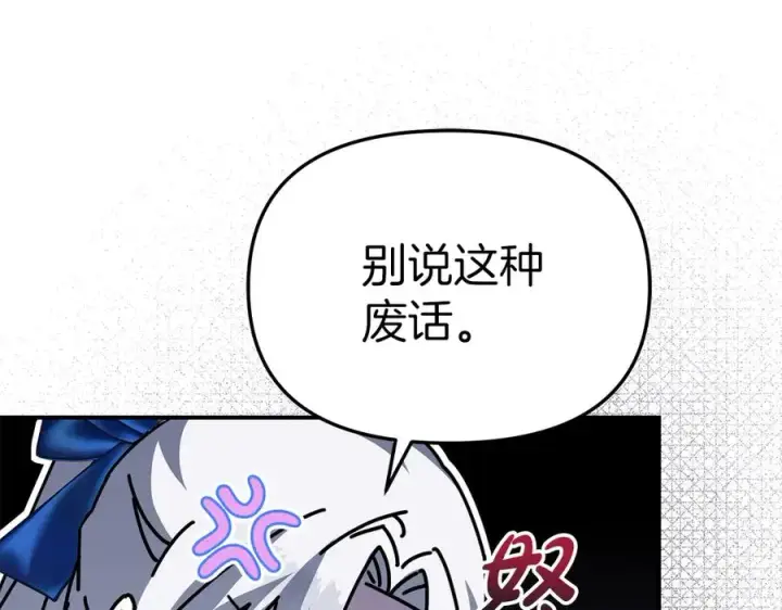 漫画《我在死敌家当团宠》第57话 舞伴的选择第35张图