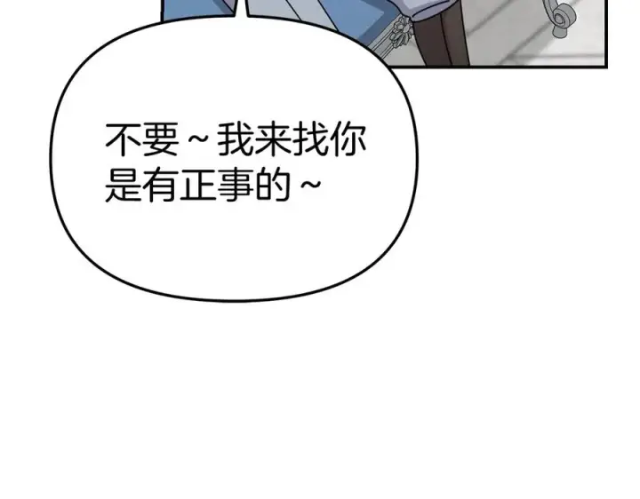 漫画《我在死敌家当团宠》第57话 舞伴的选择第75张图