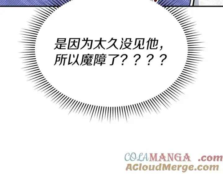 漫画《我在死敌家当团宠》第58话 爸爸的新恋情！第109张图