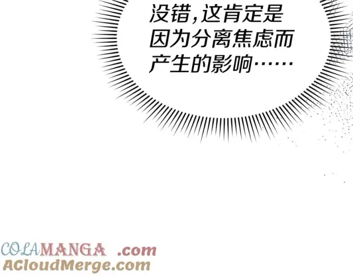 漫画《我在死敌家当团宠》第58话 爸爸的新恋情！第113张图