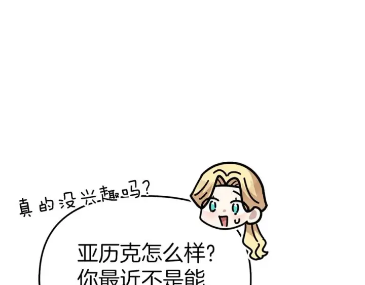 漫画《我在死敌家当团宠》第58话 爸爸的新恋情！第114张图