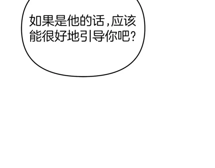 漫画《我在死敌家当团宠》第58话 爸爸的新恋情！第119张图