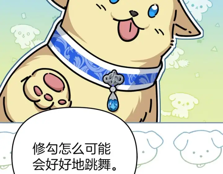 漫画《我在死敌家当团宠》第58话 爸爸的新恋情！第122张图