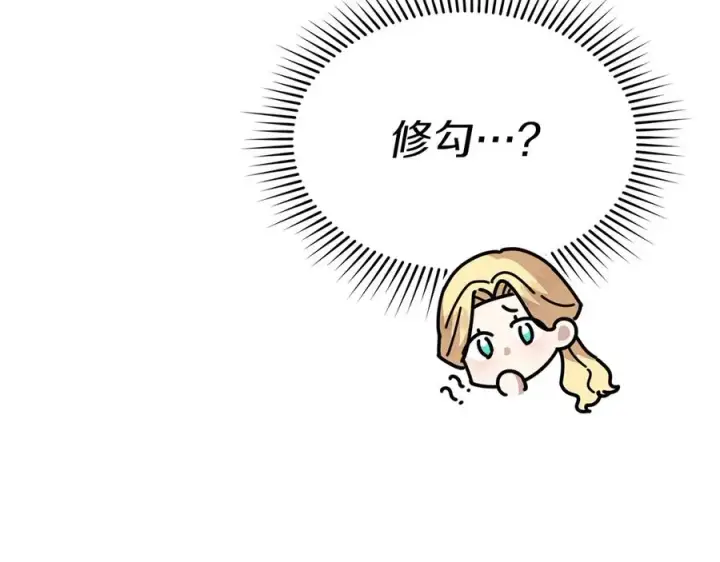 漫画《我在死敌家当团宠》第58话 爸爸的新恋情！第124张图