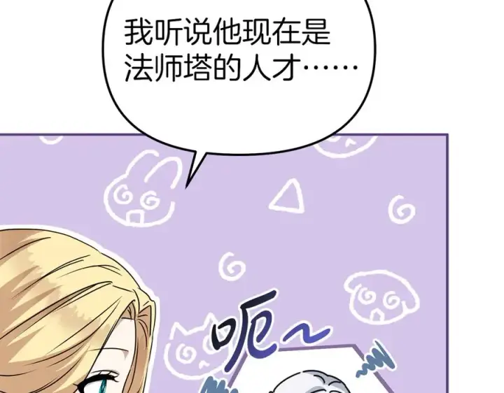 漫画《我在死敌家当团宠》第58话 爸爸的新恋情！第126张图