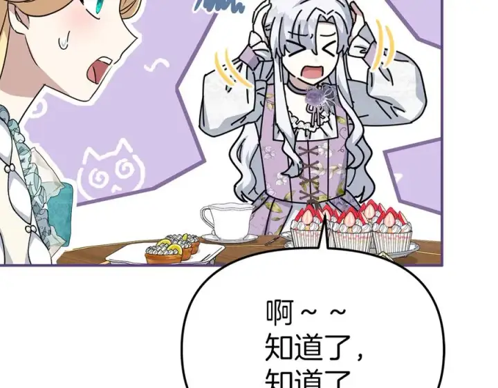 漫画《我在死敌家当团宠》第58话 爸爸的新恋情！第127张图