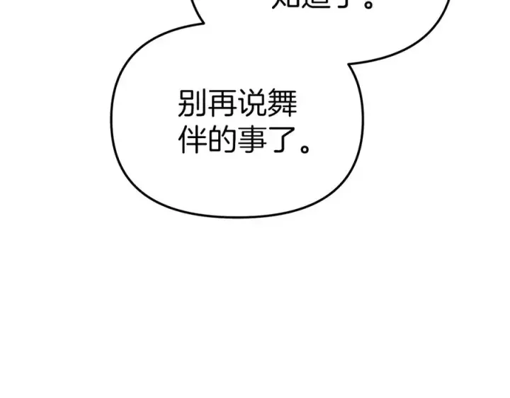 漫画《我在死敌家当团宠》第58话 爸爸的新恋情！第128张图