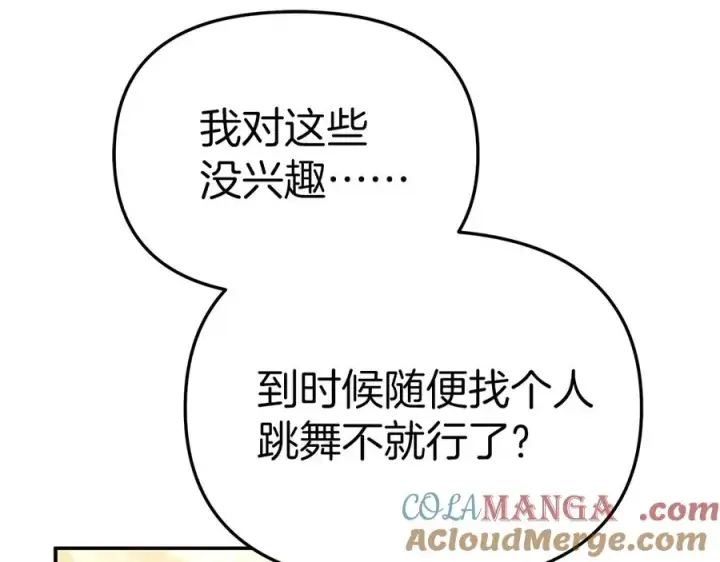 漫画《我在死敌家当团宠》第58话 爸爸的新恋情！第13张图