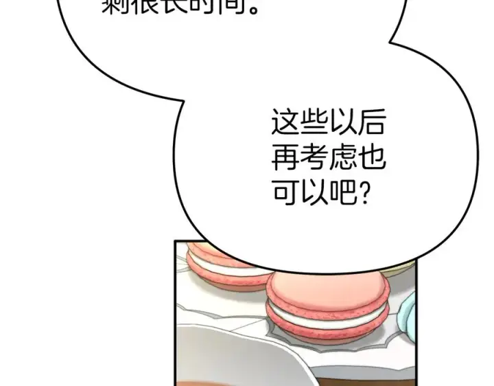 漫画《我在死敌家当团宠》第58话 爸爸的新恋情！第130张图