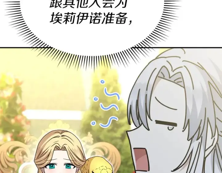 漫画《我在死敌家当团宠》第58话 爸爸的新恋情！第135张图