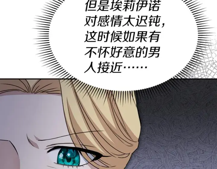 漫画《我在死敌家当团宠》第58话 爸爸的新恋情！第138张图