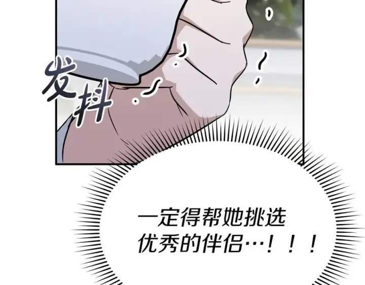 漫画《我在死敌家当团宠》第58话 爸爸的新恋情！第142张图
