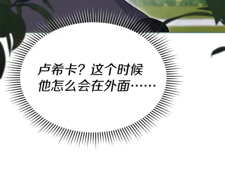 漫画《我在死敌家当团宠》第58话 爸爸的新恋情！第152张图