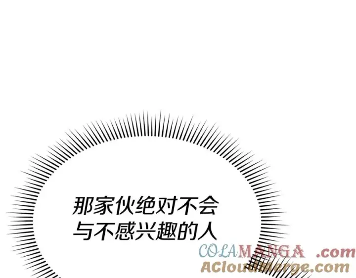 漫画《我在死敌家当团宠》第58话 爸爸的新恋情！第169张图
