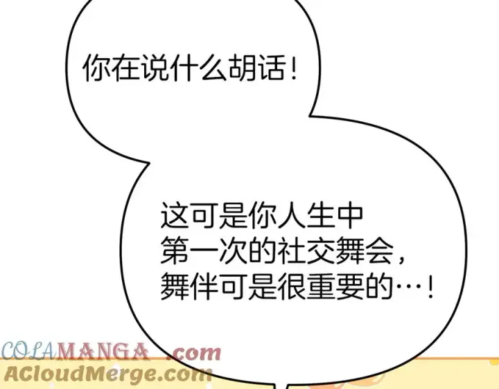 漫画《我在死敌家当团宠》第58话 爸爸的新恋情！第17张图