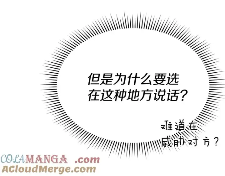 漫画《我在死敌家当团宠》第58话 爸爸的新恋情！第173张图