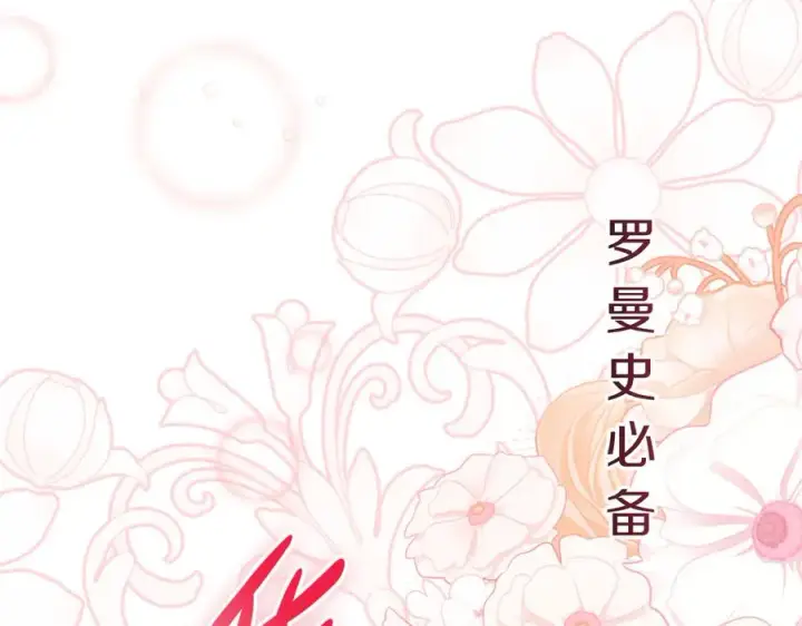 漫画《我在死敌家当团宠》第58话 爸爸的新恋情！第182张图