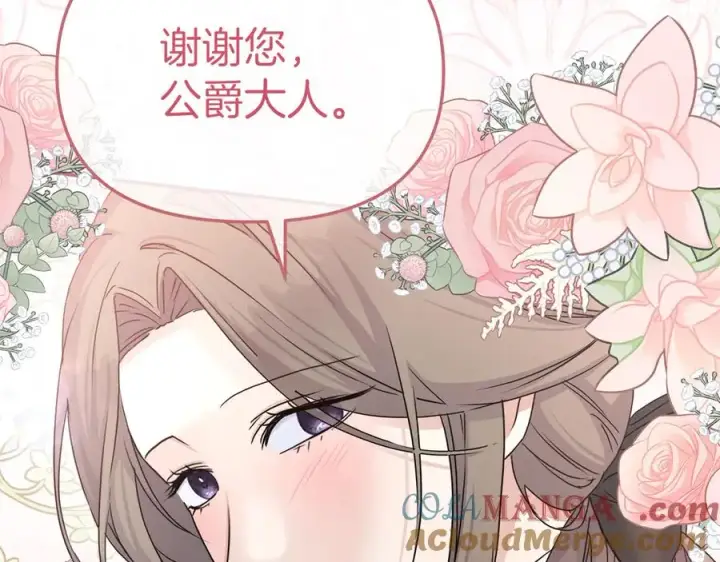 漫画《我在死敌家当团宠》第58话 爸爸的新恋情！第189张图