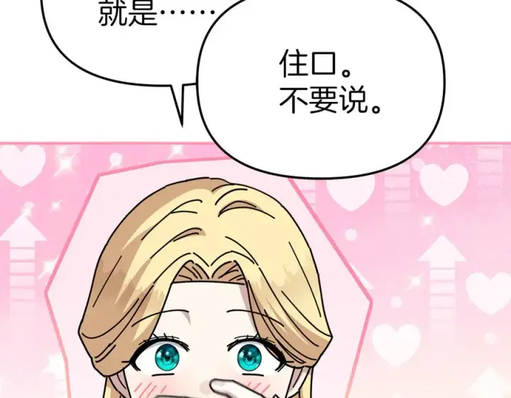 漫画《我在死敌家当团宠》第58话 爸爸的新恋情！第195张图