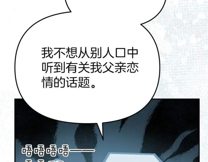 漫画《我在死敌家当团宠》第58话 爸爸的新恋情！第198张图