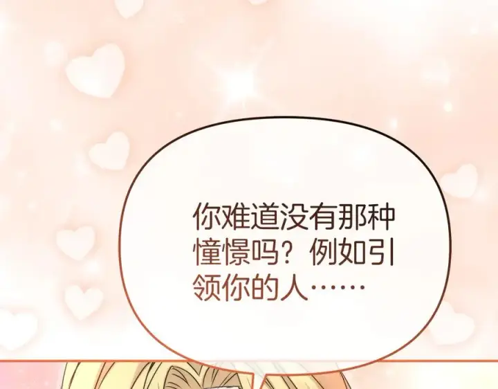 漫画《我在死敌家当团宠》第58话 爸爸的新恋情！第20张图