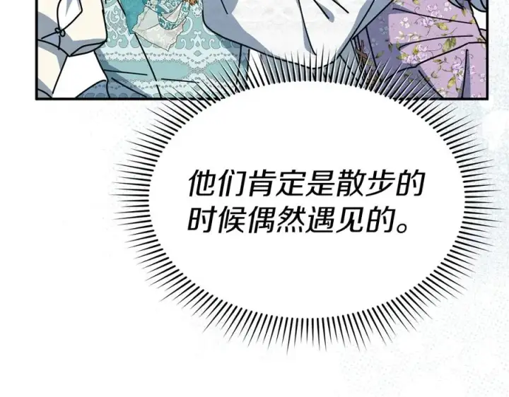 漫画《我在死敌家当团宠》第58话 爸爸的新恋情！第200张图