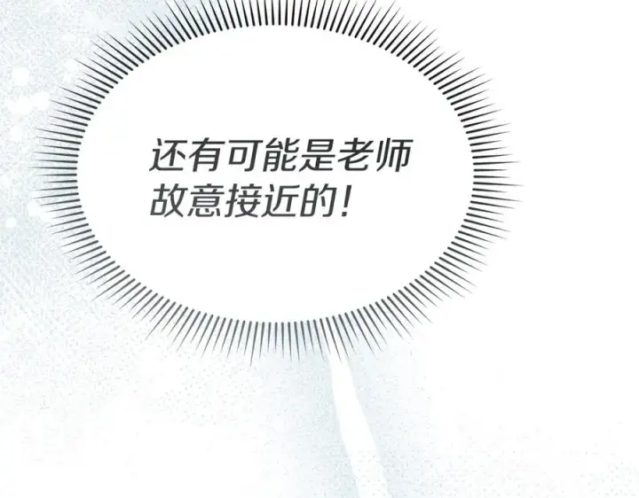 漫画《我在死敌家当团宠》第58话 爸爸的新恋情！第202张图