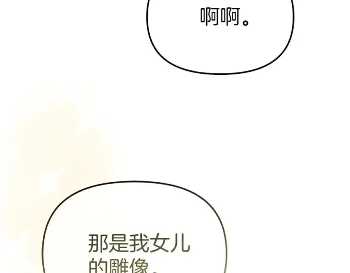 漫画《我在死敌家当团宠》第58话 爸爸的新恋情！第208张图