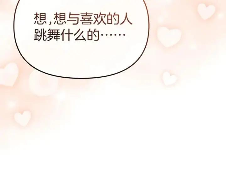 漫画《我在死敌家当团宠》第58话 爸爸的新恋情！第22张图