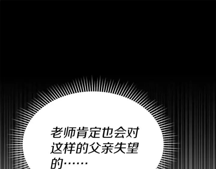 漫画《我在死敌家当团宠》第58话 爸爸的新恋情！第220张图