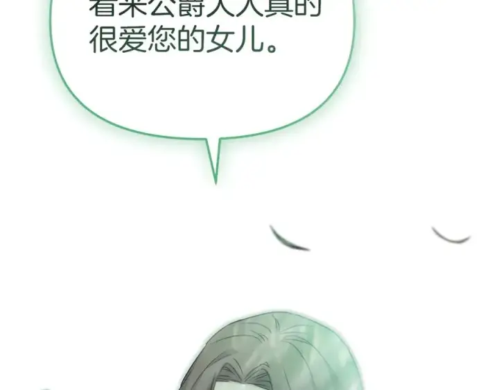 漫画《我在死敌家当团宠》第58话 爸爸的新恋情！第224张图
