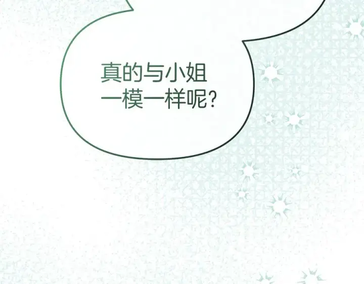 漫画《我在死敌家当团宠》第58话 爸爸的新恋情！第227张图