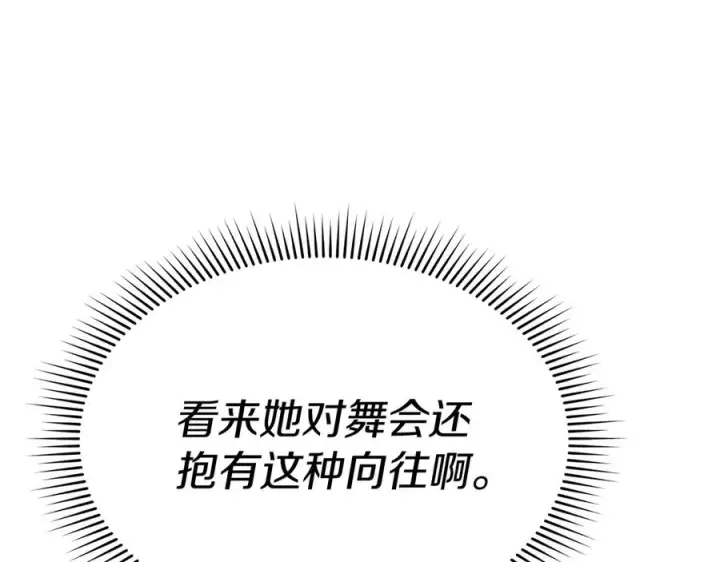 漫画《我在死敌家当团宠》第58话 爸爸的新恋情！第23张图