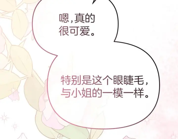 漫画《我在死敌家当团宠》第58话 爸爸的新恋情！第236张图