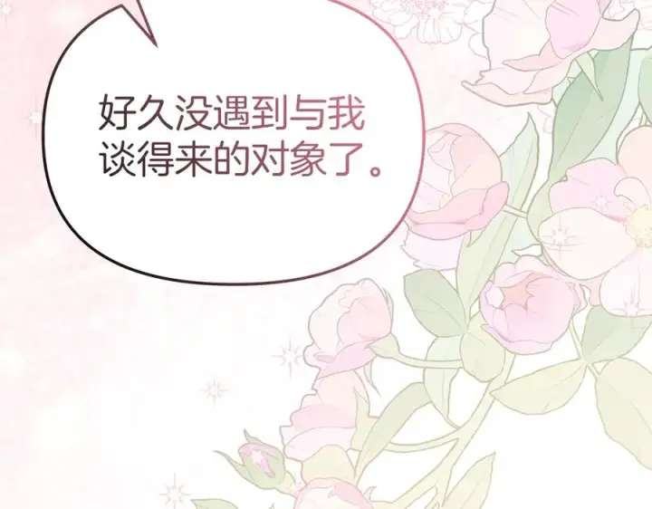 漫画《我在死敌家当团宠》第58话 爸爸的新恋情！第238张图