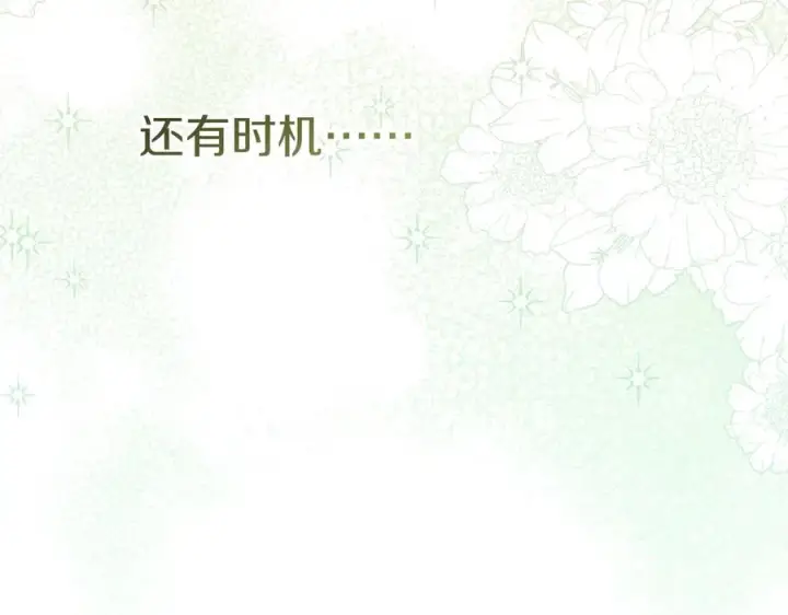 漫画《我在死敌家当团宠》第58话 爸爸的新恋情！第244张图