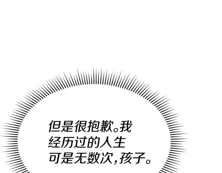 漫画《我在死敌家当团宠》第58话 爸爸的新恋情！第27张图