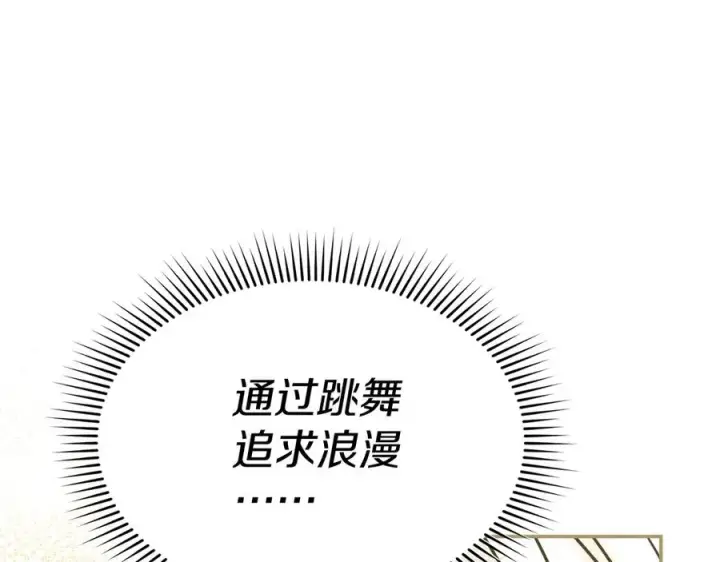 漫画《我在死敌家当团宠》第58话 爸爸的新恋情！第31张图
