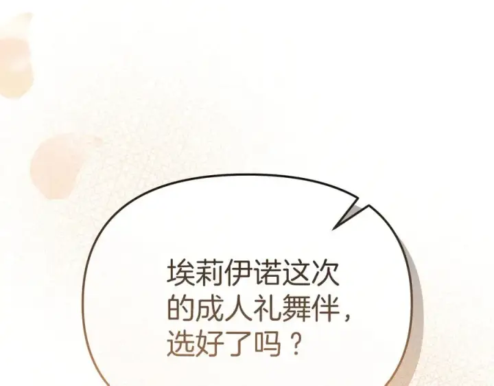 漫画《我在死敌家当团宠》第58话 爸爸的新恋情！第4张图