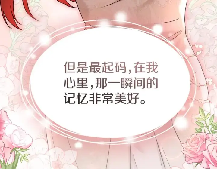 漫画《我在死敌家当团宠》第58话 爸爸的新恋情！第71张图