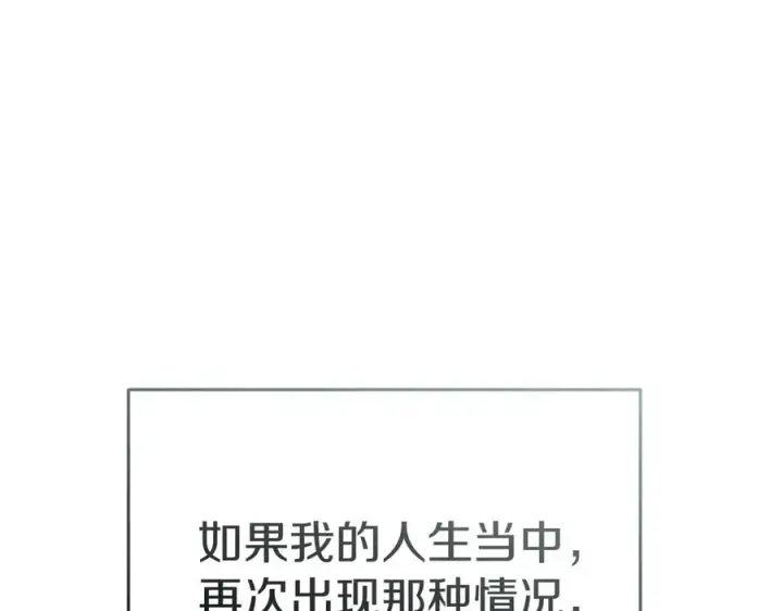 漫画《我在死敌家当团宠》第58话 爸爸的新恋情！第78张图