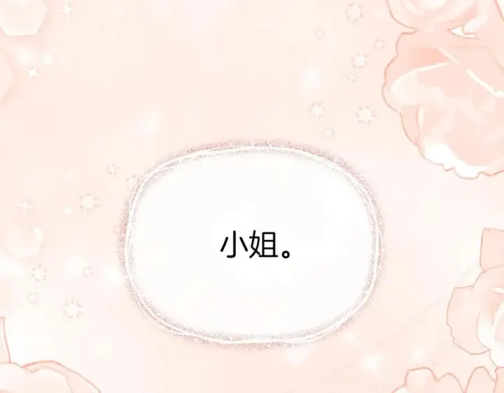 漫画《我在死敌家当团宠》第58话 爸爸的新恋情！第91张图
